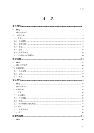 浩辰CAD给排水软件操作指南