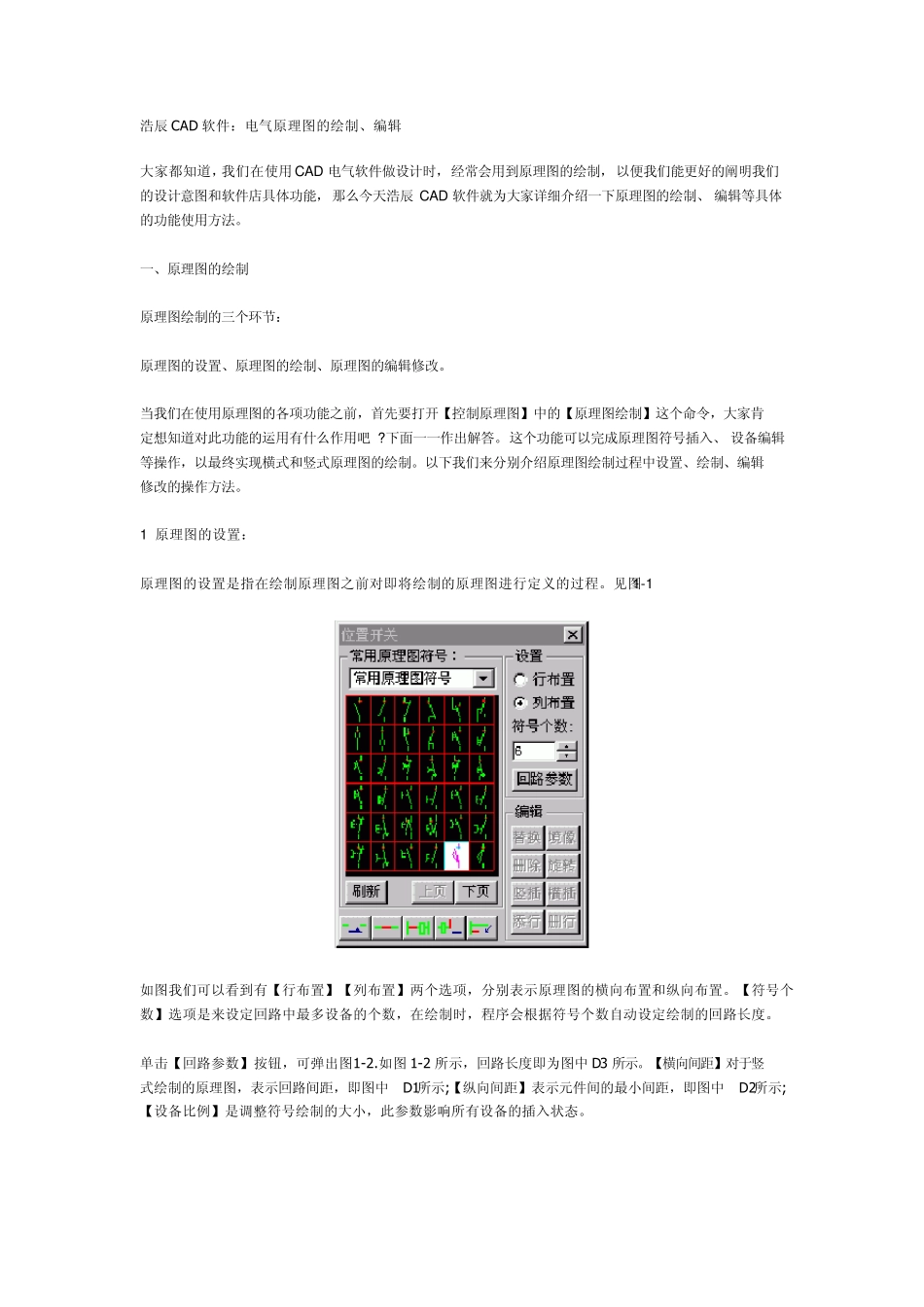 浩辰CAD软件电气原理图的绘制编辑_第1页