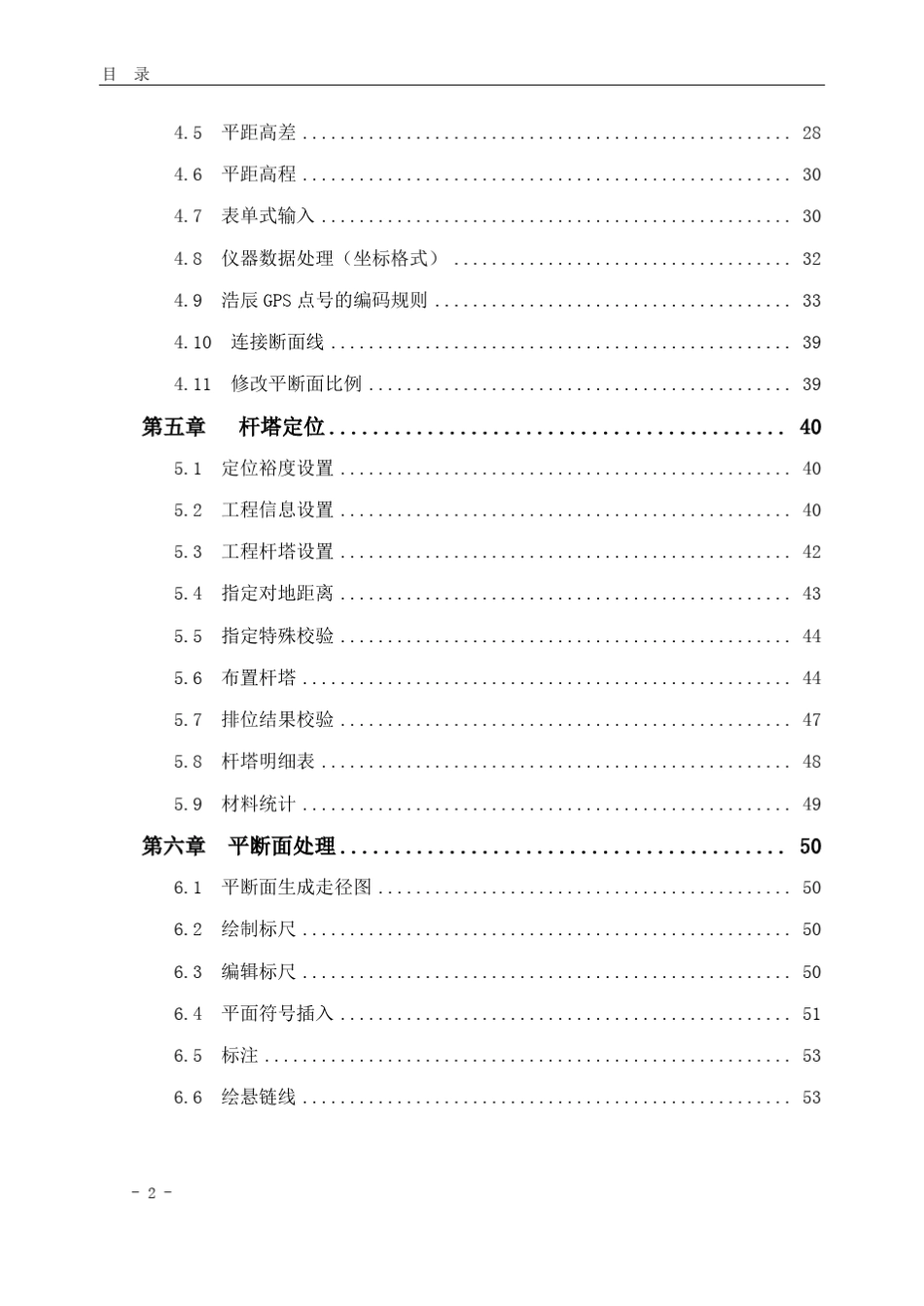 浩辰架空线路优化设计软件使用说明书_第2页