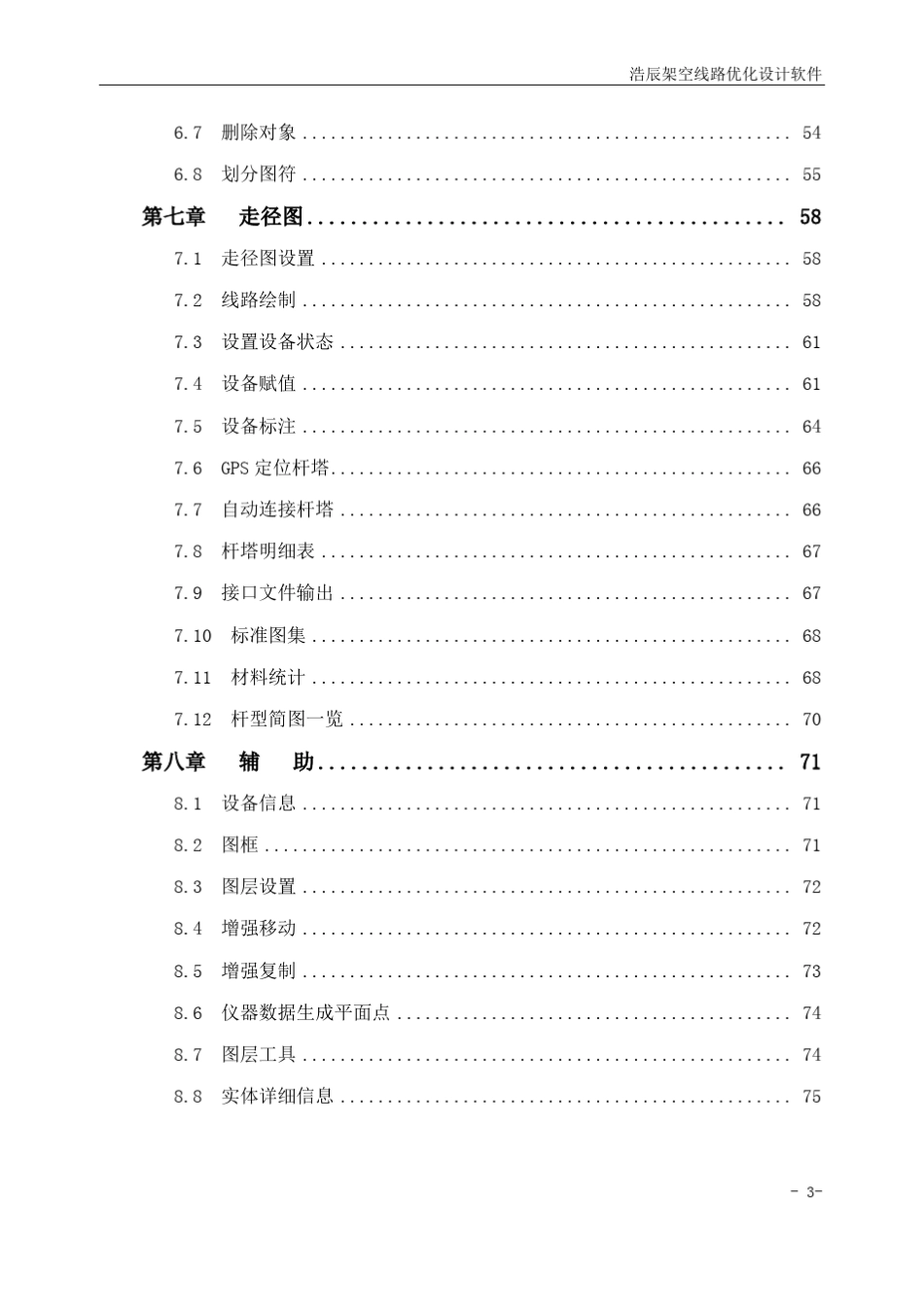 浩辰架空线路优化设计软件使用说明书_第3页