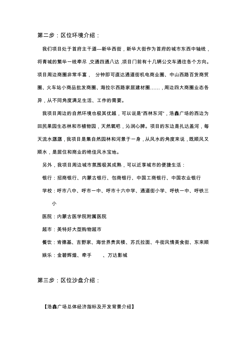 浩鑫广场沙盘讲解说辞_第2页