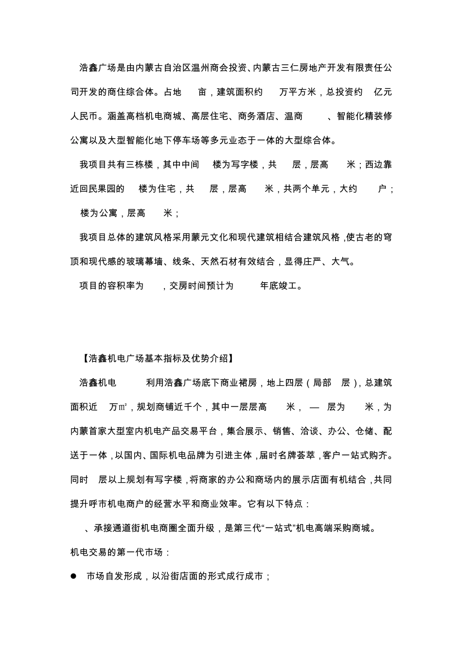 浩鑫广场沙盘讲解说辞_第3页