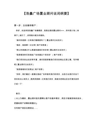 浩鑫广场沙盘讲解说辞