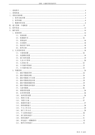 浩顺一卡通软件说明书