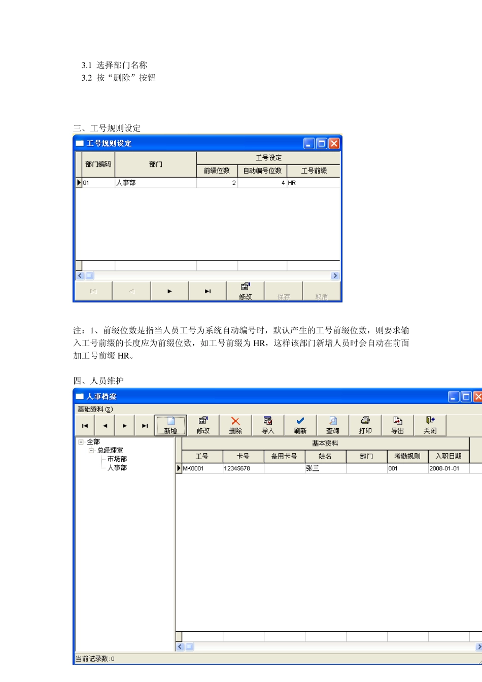 浩顺晶密考勤机操作说明书1_第2页