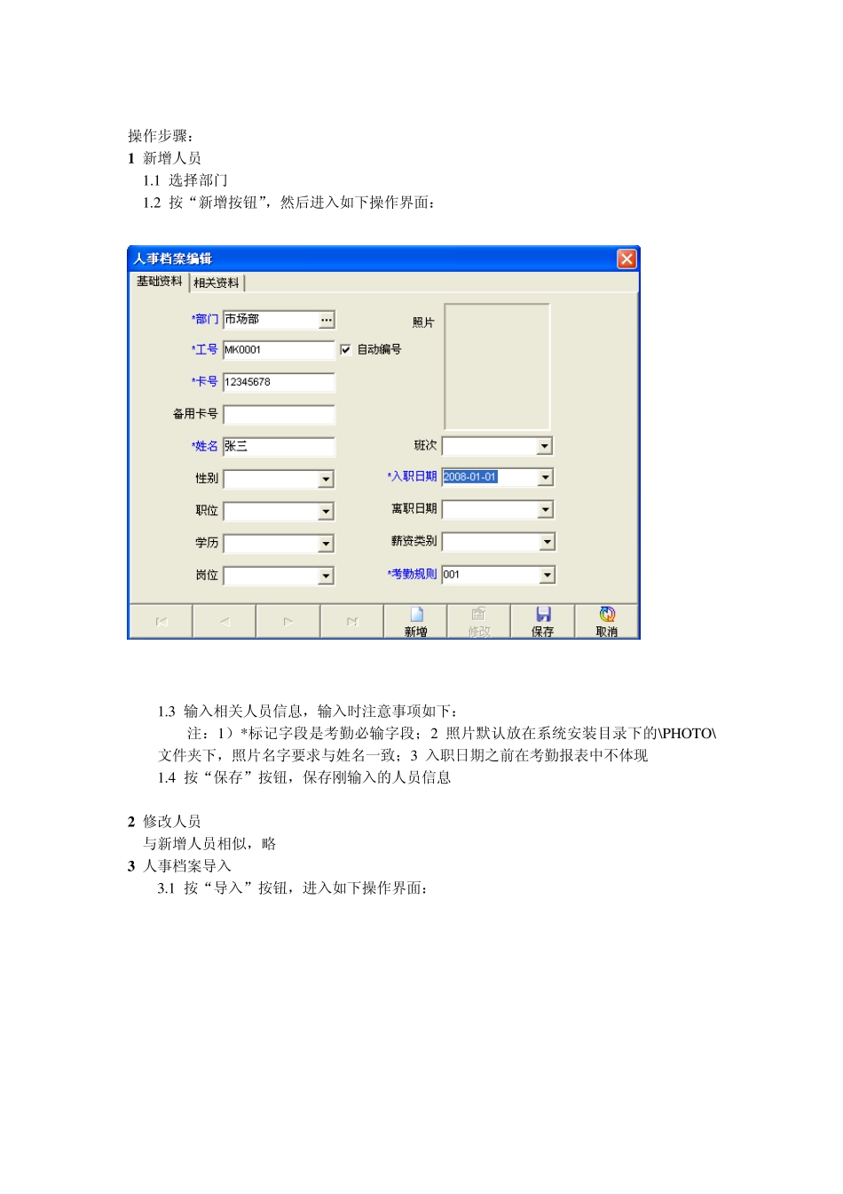 浩顺晶密考勤机操作说明书1_第3页