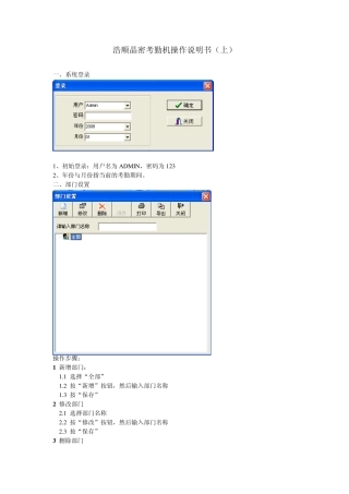 浩顺晶密考勤机操作说明书1