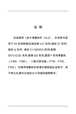 浩顺多系列指纹考勤机说明书