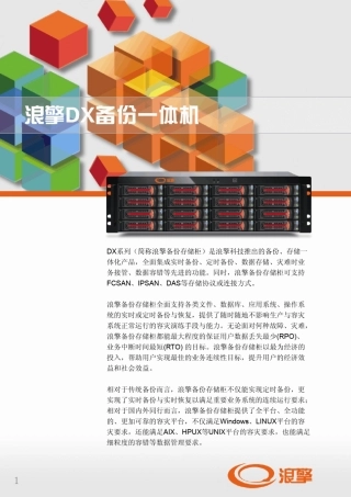 浪擎DX备份一体机
