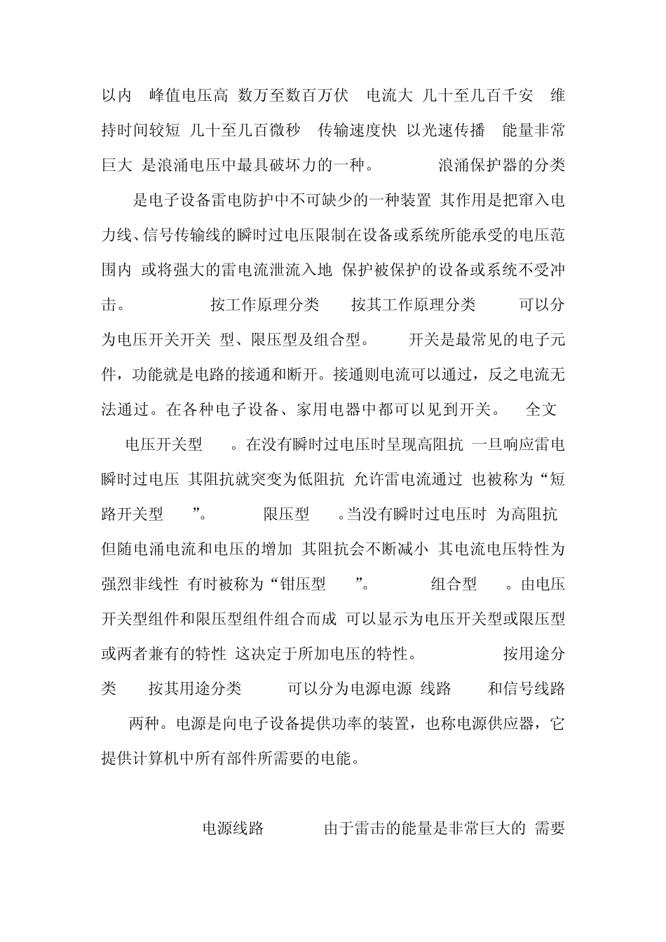 浪涌保护器原理分析_第2页