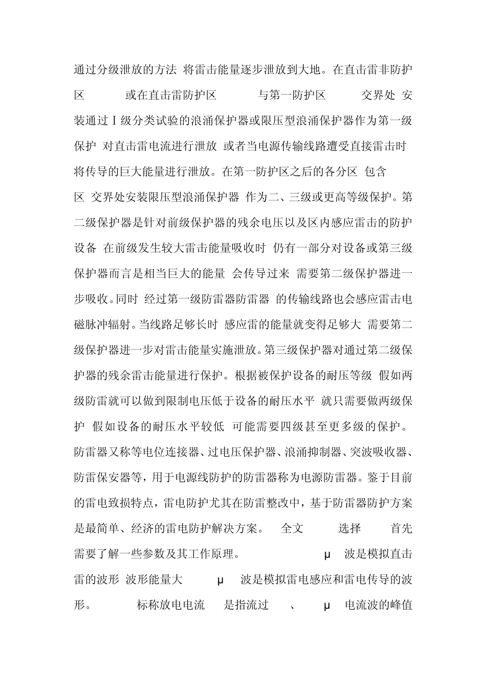 浪涌保护器原理分析_第3页