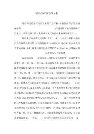 浪涌保护器原理分析