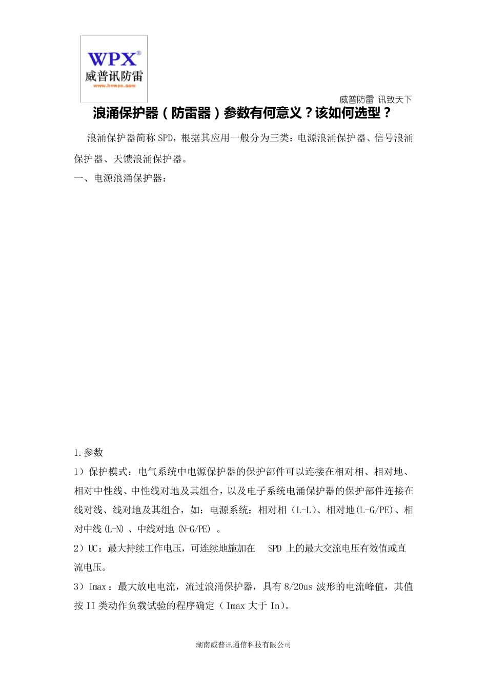 浪涌保护器参数有何意义？该如何选型？_第1页