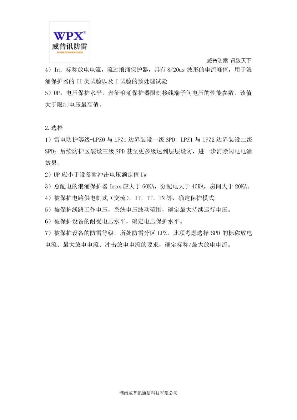 浪涌保护器参数有何意义？该如何选型？_第2页