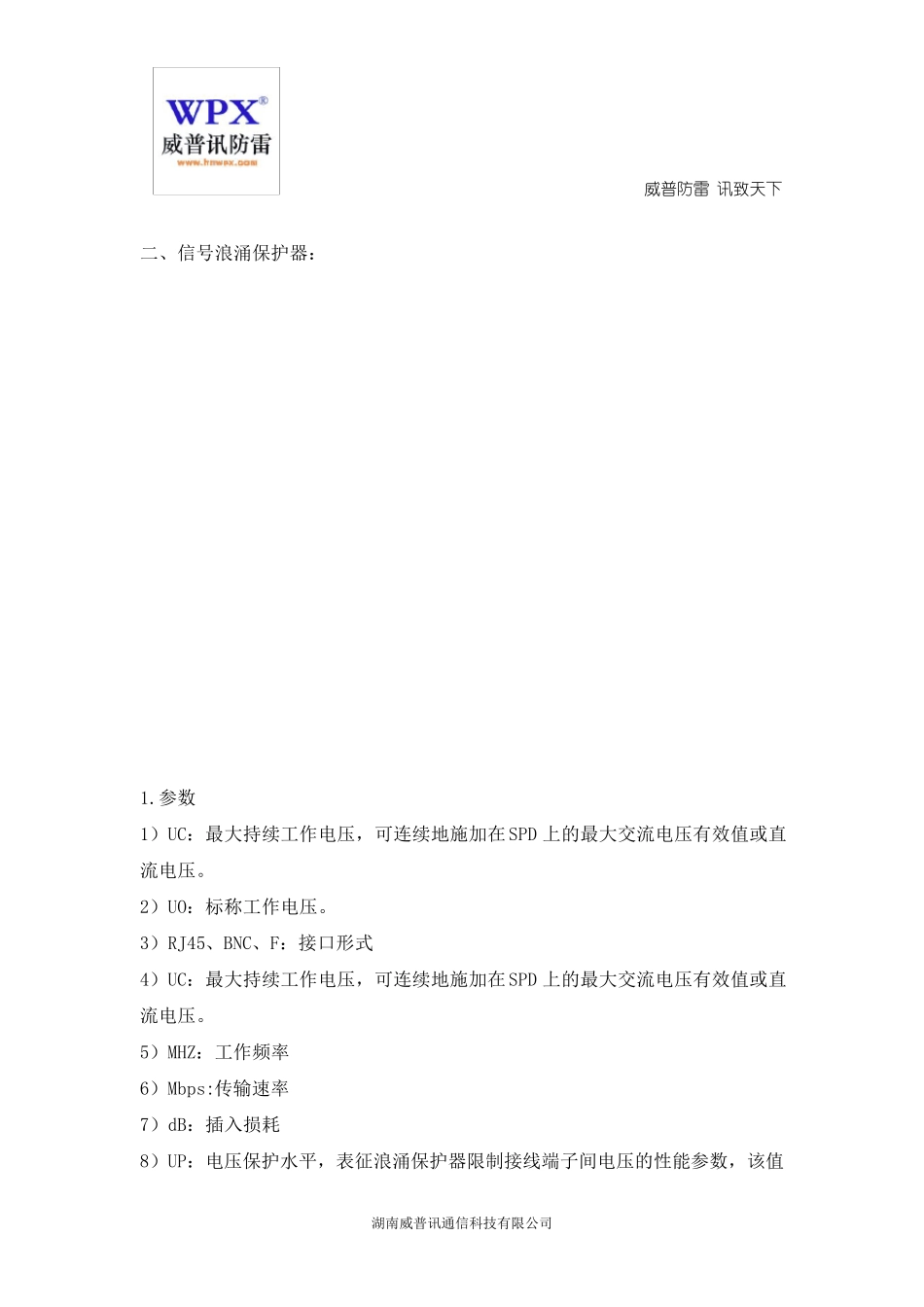 浪涌保护器参数有何意义？该如何选型？_第3页