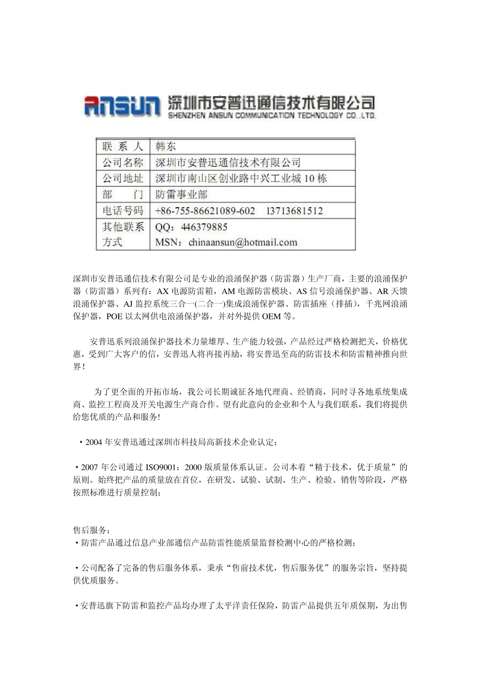 浪涌保护器介绍_第1页