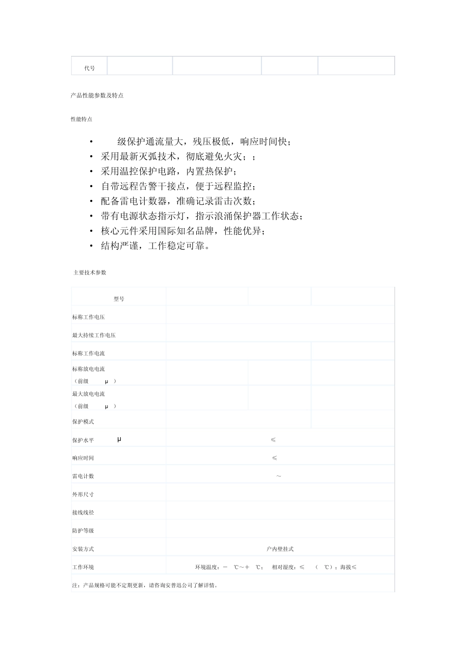 浪涌保护器介绍_第3页