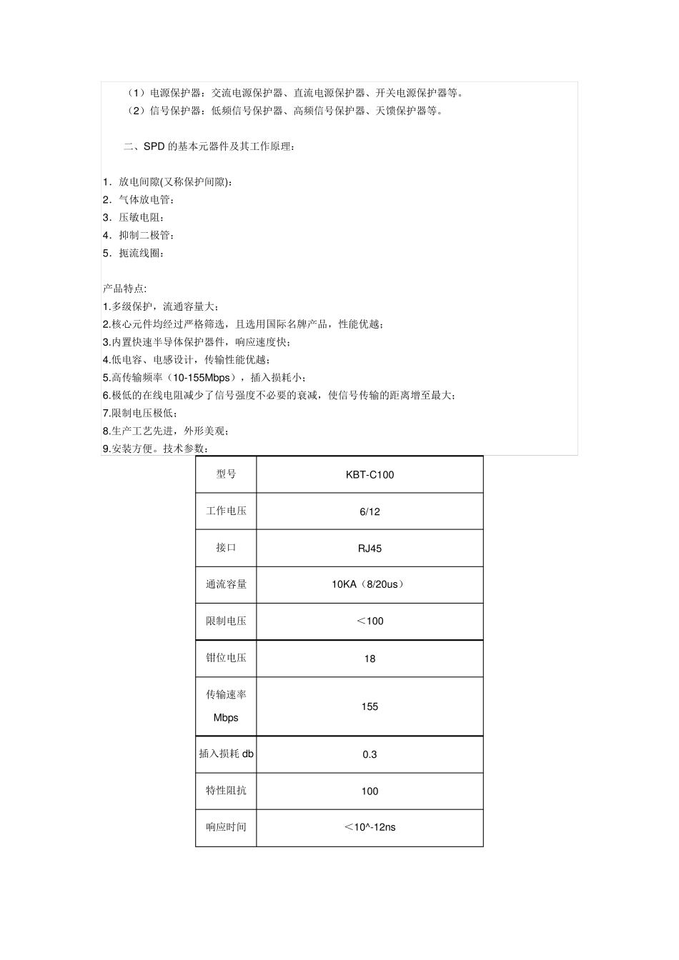 浪涌保护器和避雷器的区别_第2页