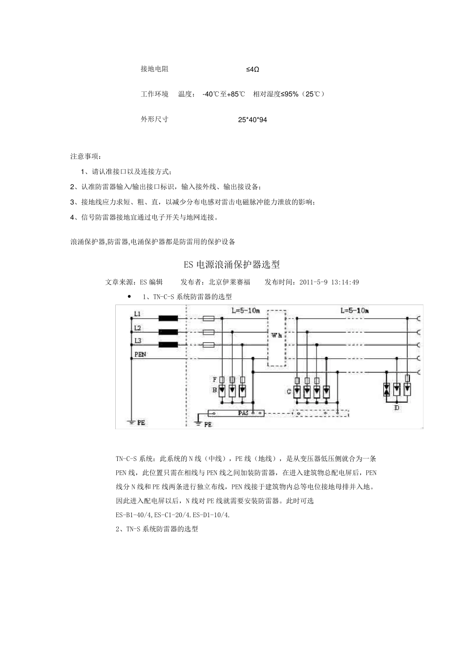 浪涌保护器和避雷器的区别_第3页
