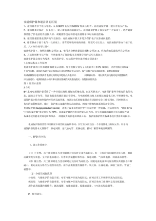 浪涌保护器和避雷器的区别