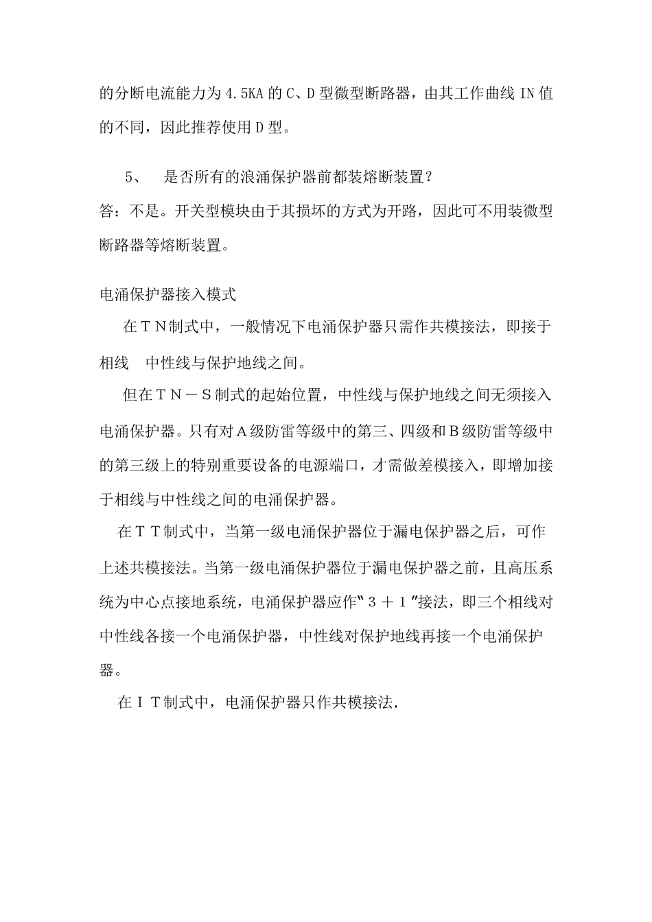 浪涌保护器安装接线图_第2页