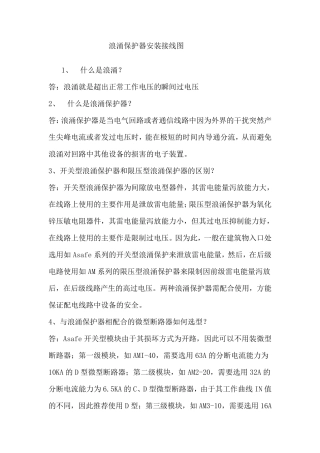 浪涌保护器安装接线图