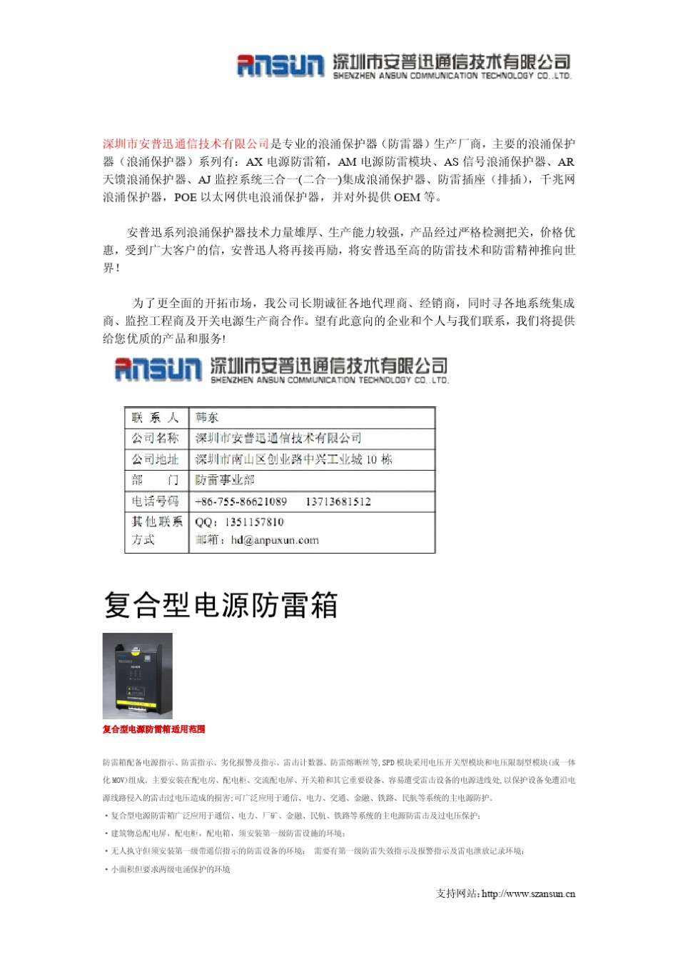 浪涌保护器型号_第1页