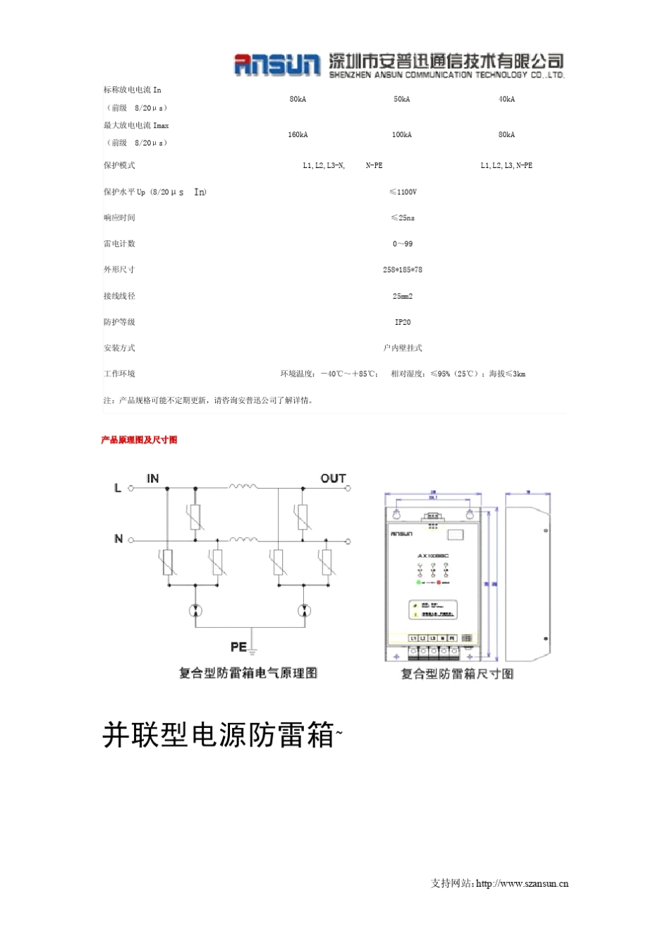 浪涌保护器型号_第3页