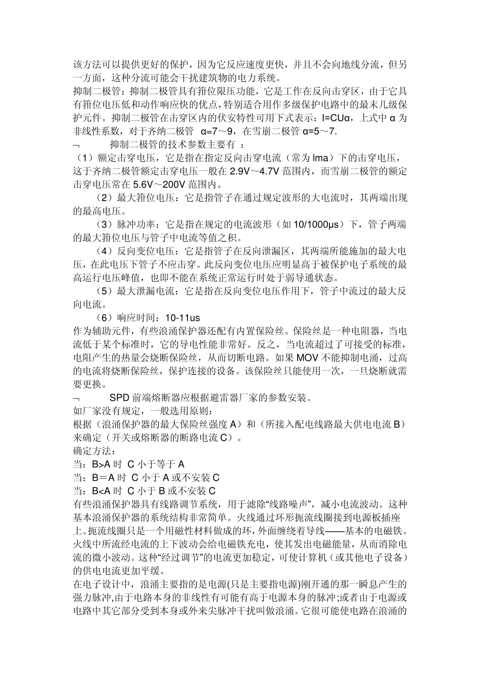 浪涌保护器工作原理_第2页