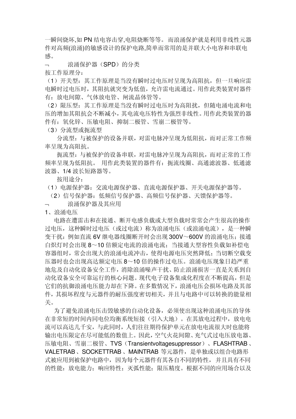 浪涌保护器工作原理_第3页