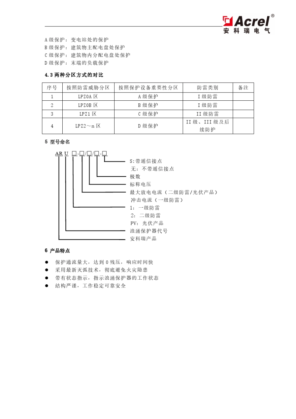 浪涌保护器的选型与应用_第3页