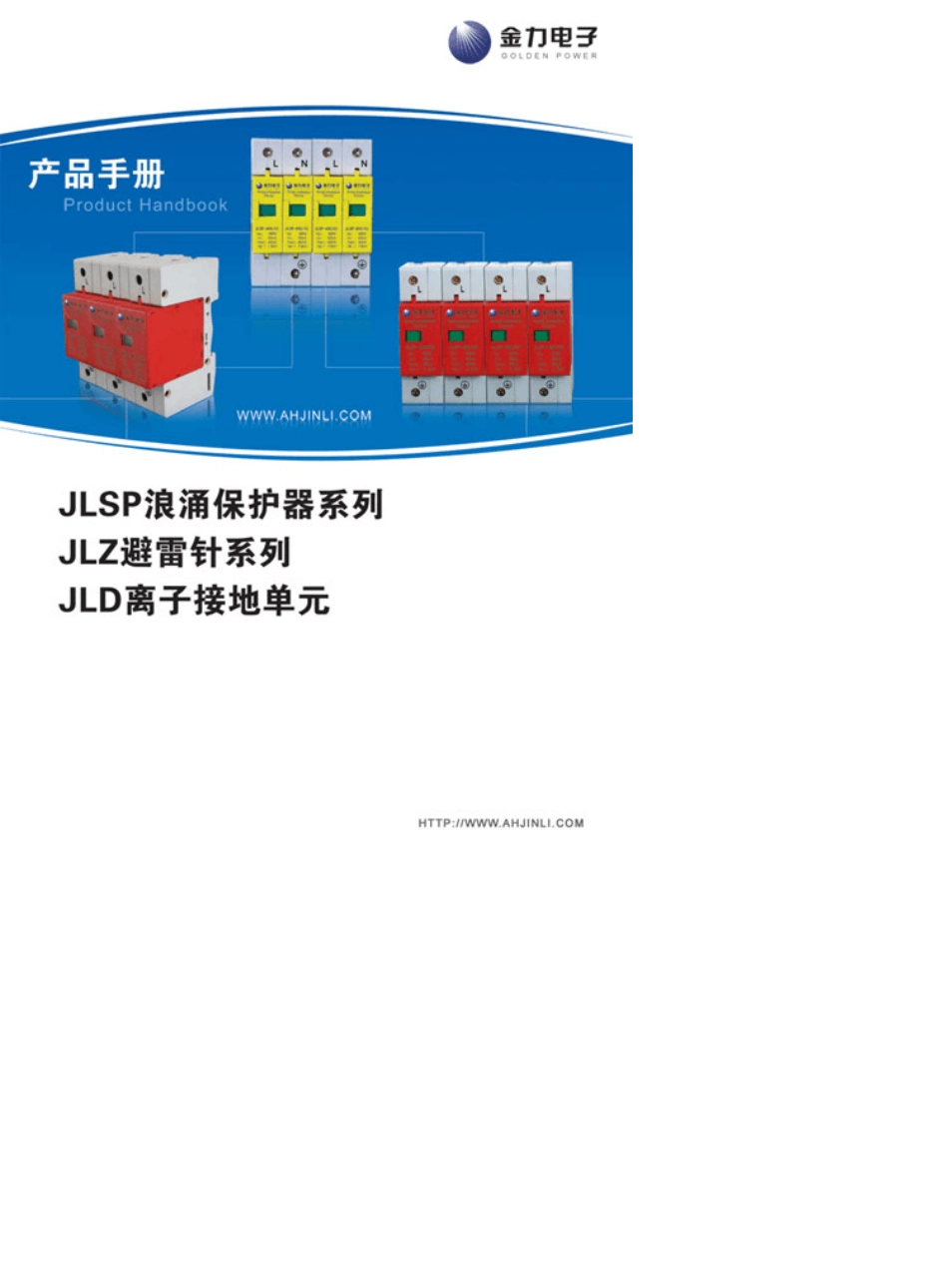 浪涌保护器说明书_第1页