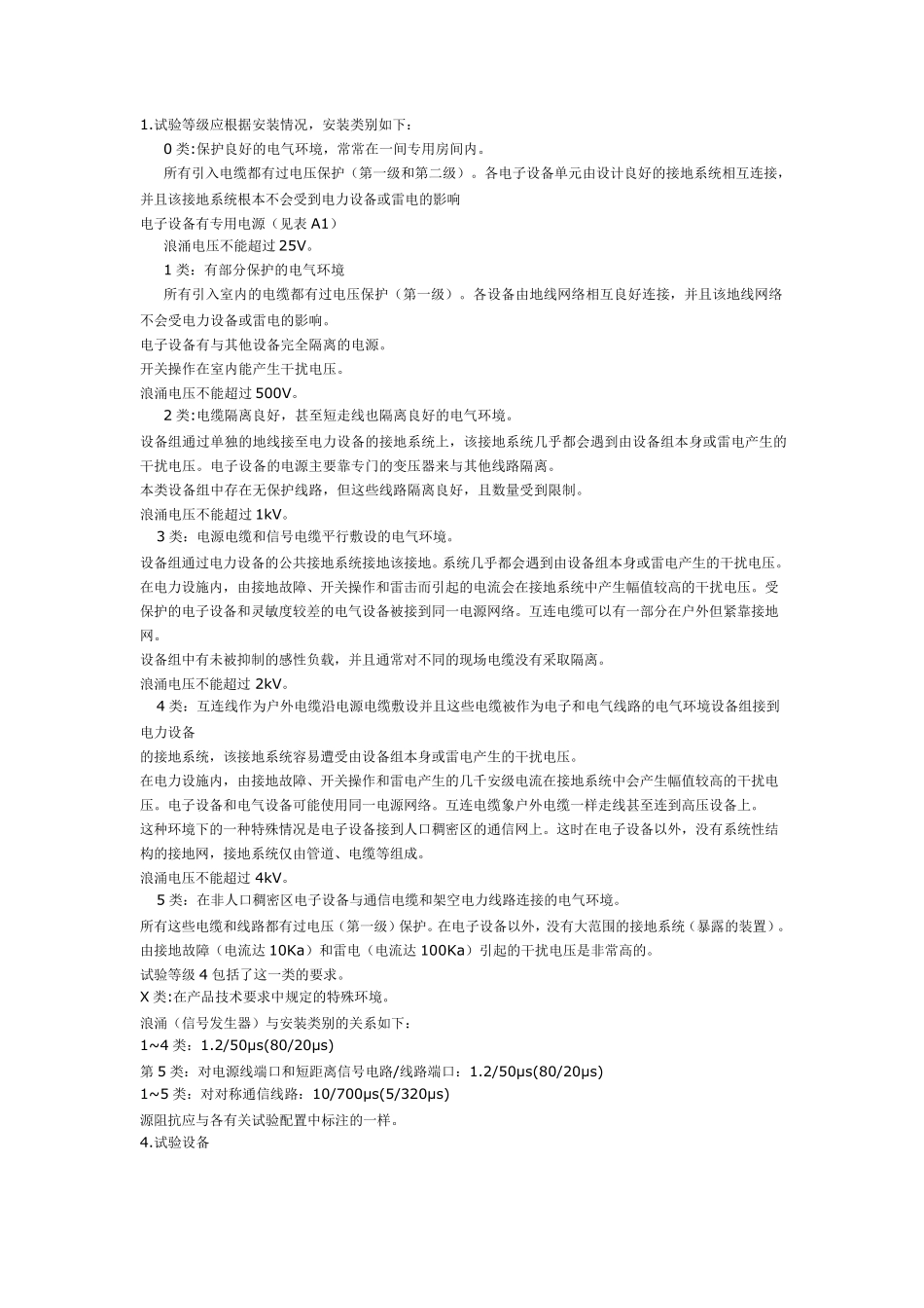 浪涌抗扰度(Surge)测试_第2页