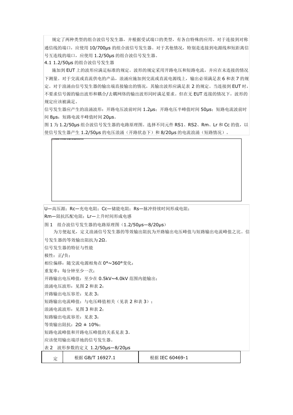 浪涌抗扰度(Surge)测试_第3页