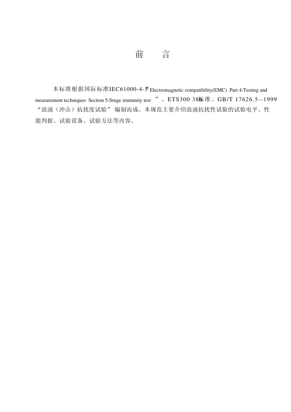 浪涌测试规范2_第3页