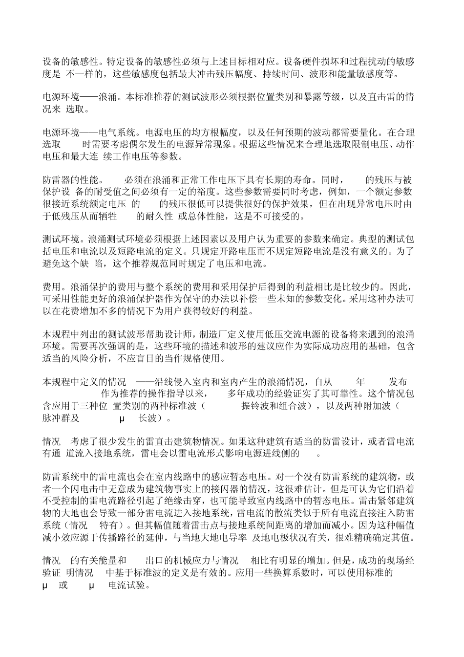 浪涌特性规范_第2页