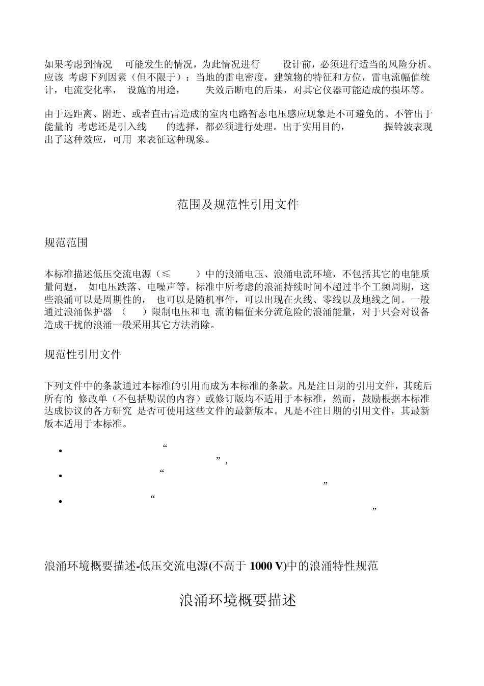 浪涌特性规范_第3页