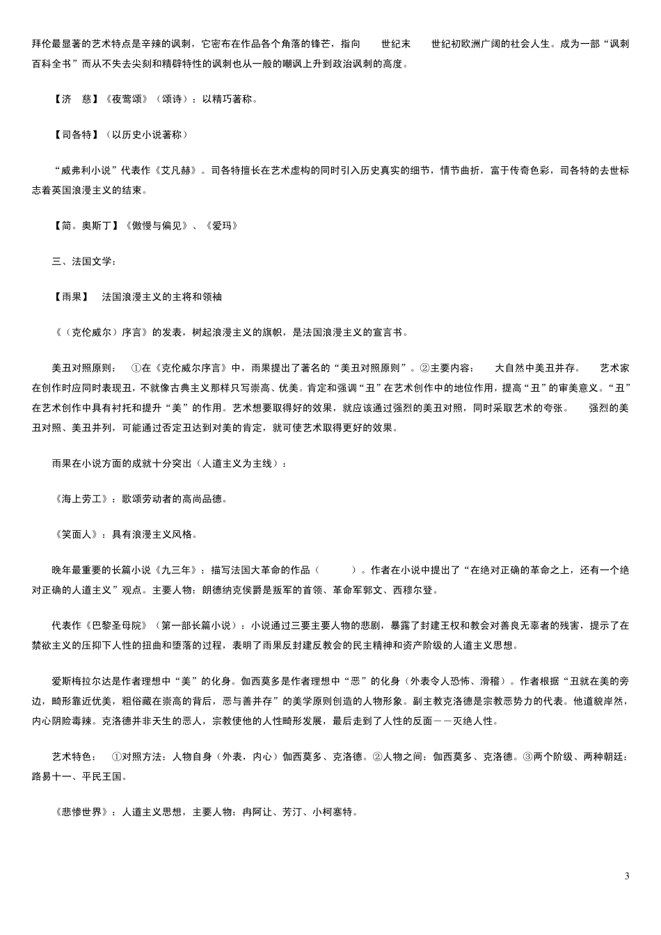 浪漫主义文学的基本特征_第3页