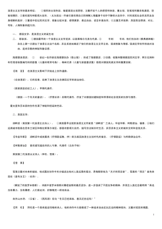 浪漫主义文学的基本特征