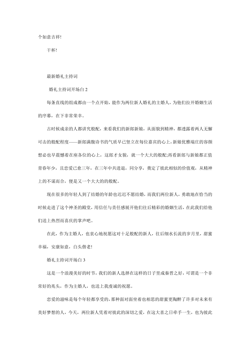 浪漫婚礼主持词及开场白_第2页