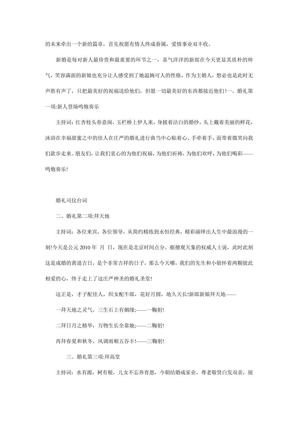 浪漫婚礼主持词及开场白_第3页