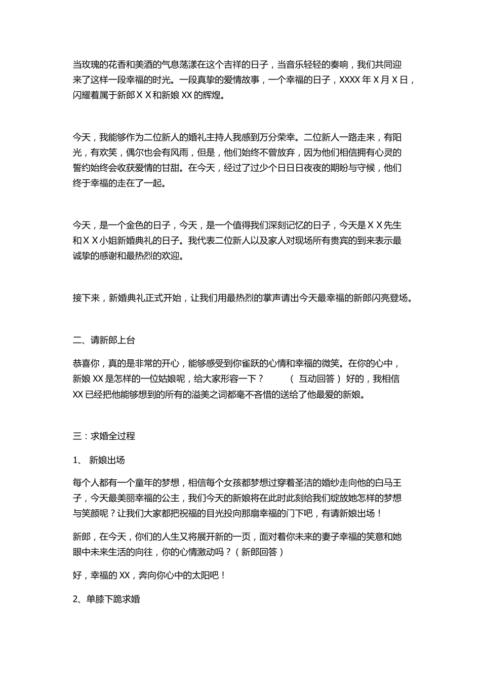 浪漫婚礼主持人台词_第1页