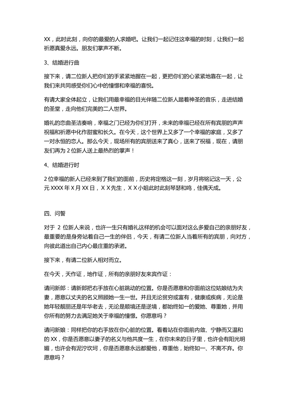 浪漫婚礼主持人台词_第2页