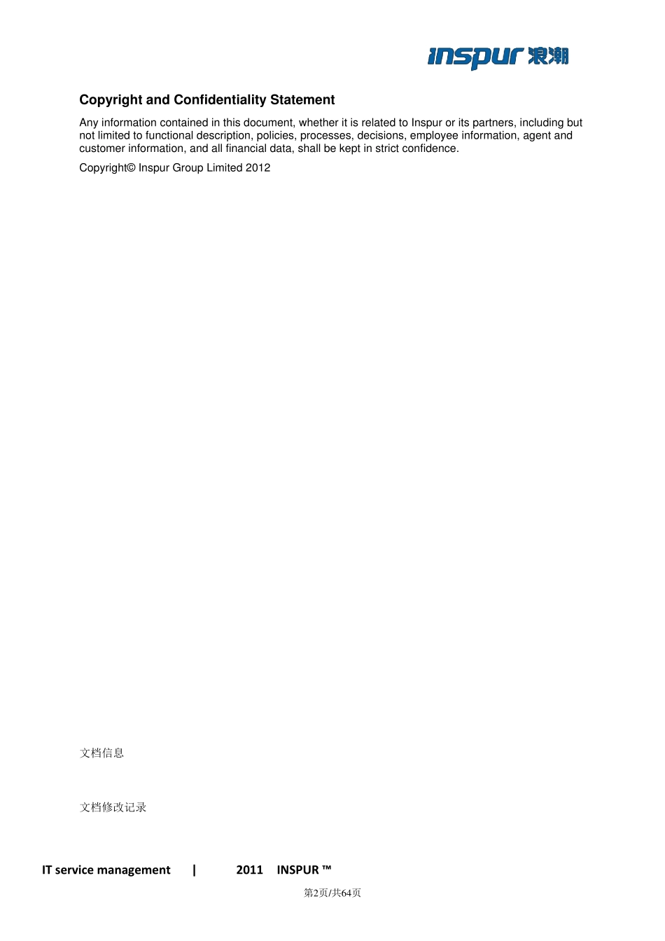 浪潮BCP双机安装实施报告_第2页