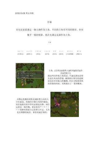 浪漫沙加3图文攻略