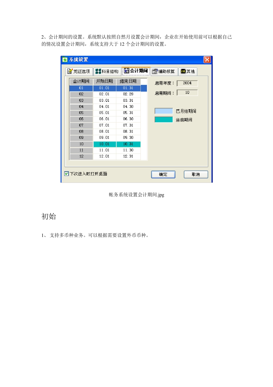 浪潮ERP使用说明_第3页