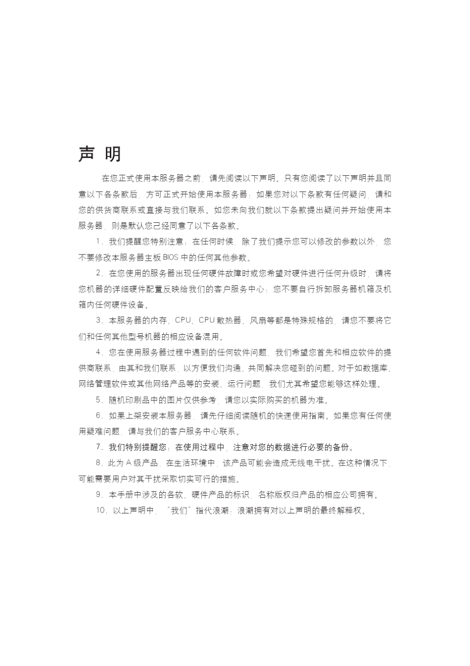 浪潮(NF5240M3)服务使用手册_第2页