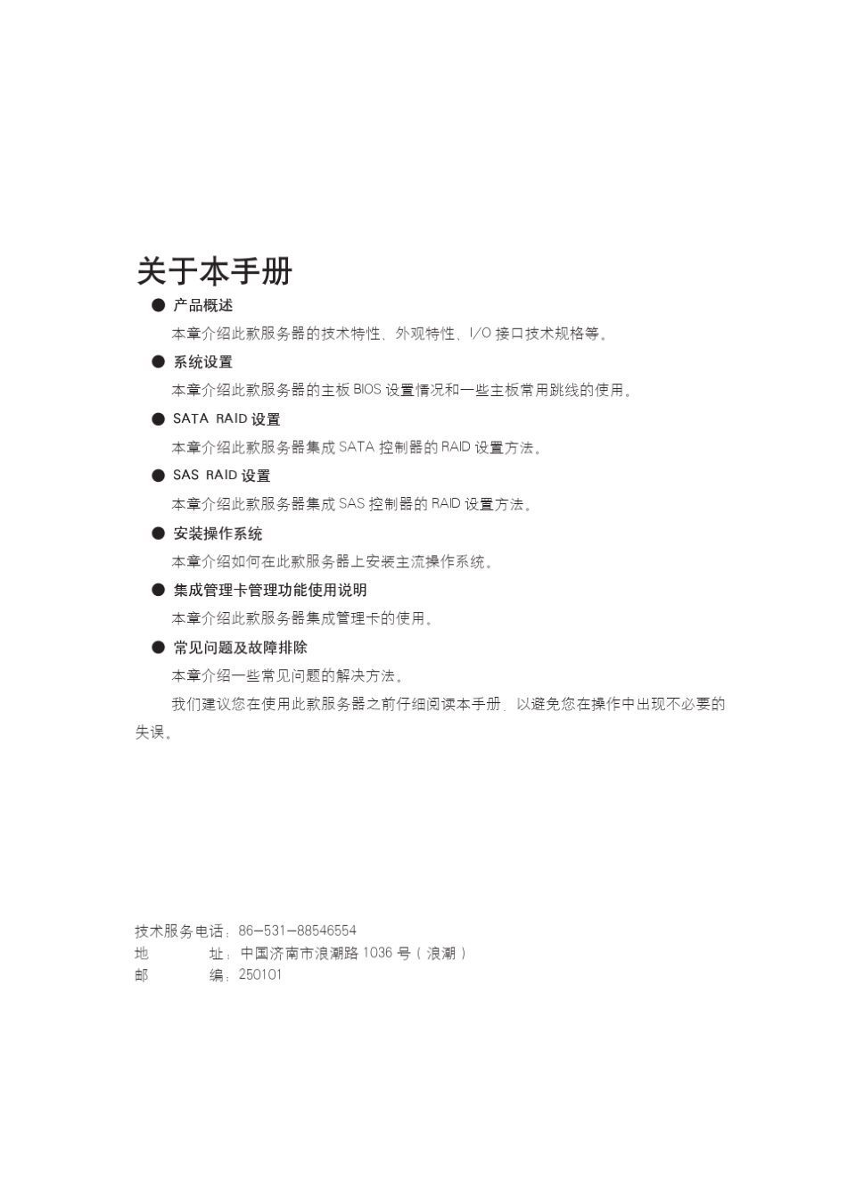 浪潮(NF5240M3)服务使用手册_第3页