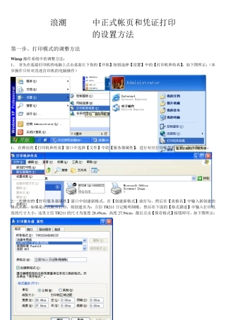 浪潮GS5.2中正式帐页和凭证打印的设置方法