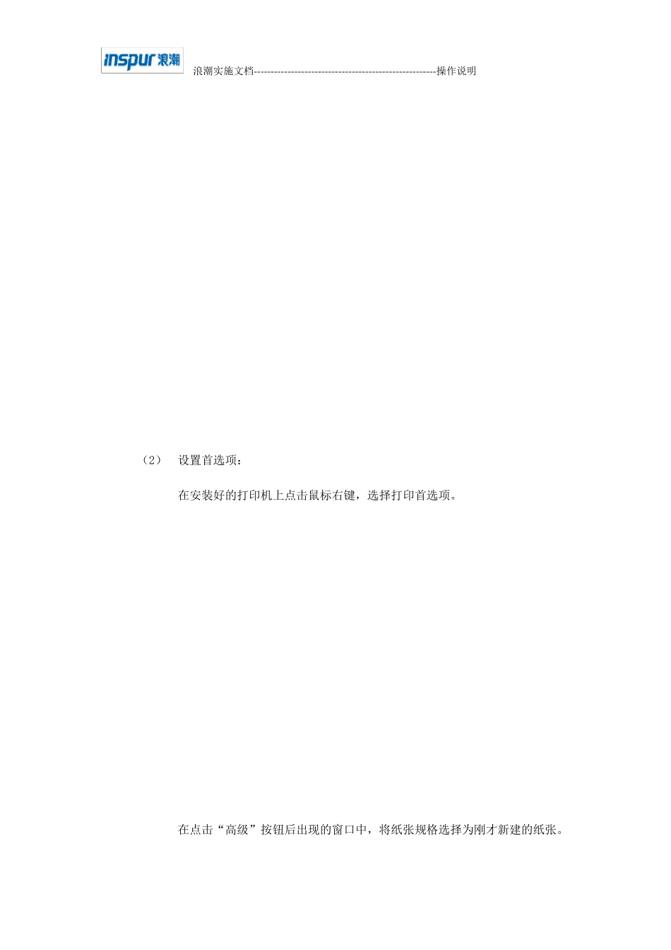 浪潮GS集团管理软件操作说明_第2页